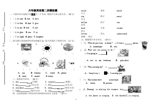 人教版小升初英语模拟试题(笔试部分及答案) 2