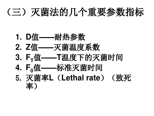 灭菌参数