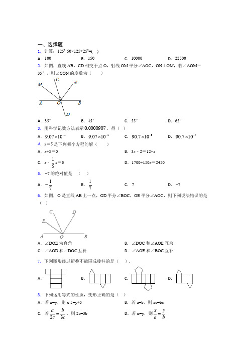 商丘市第一高级中学初中数学七年级上期中阶段练习(课后培优)