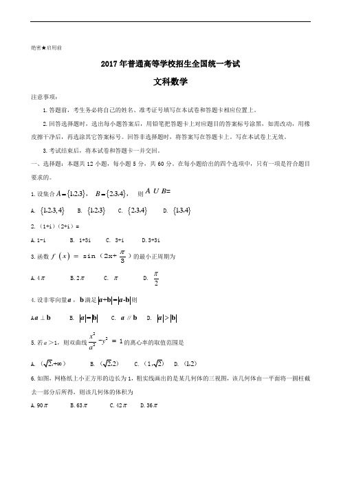 2017年高考真题——文科数学(全国II卷)+Word版含答案【KS5U+高考】