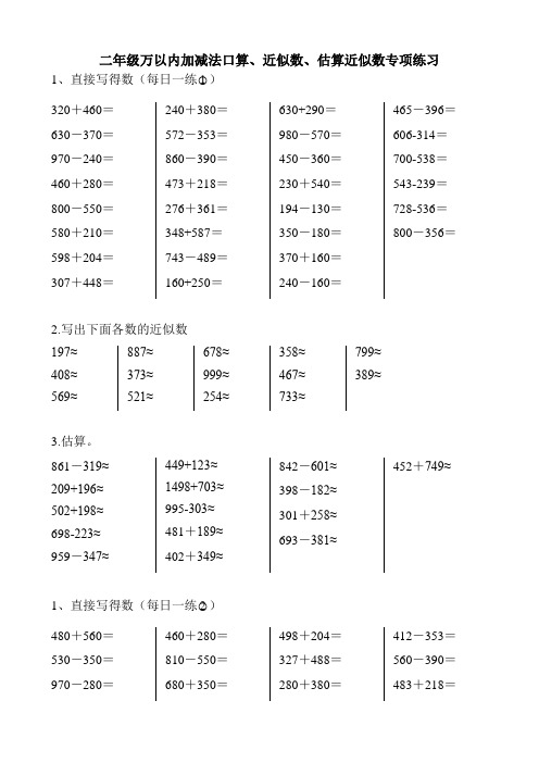 二年级下册数学估算约等于口算题