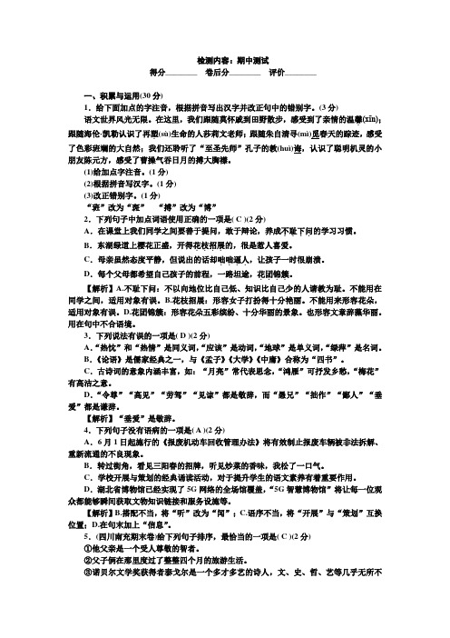 人教版七年级语文上册期中检测试题单元清(含答案解析)