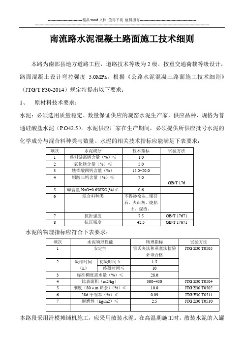 水泥混凝土路面施工技术细则2