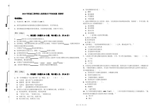 2019年机械工程学院入党积极分子考试试题 附解析