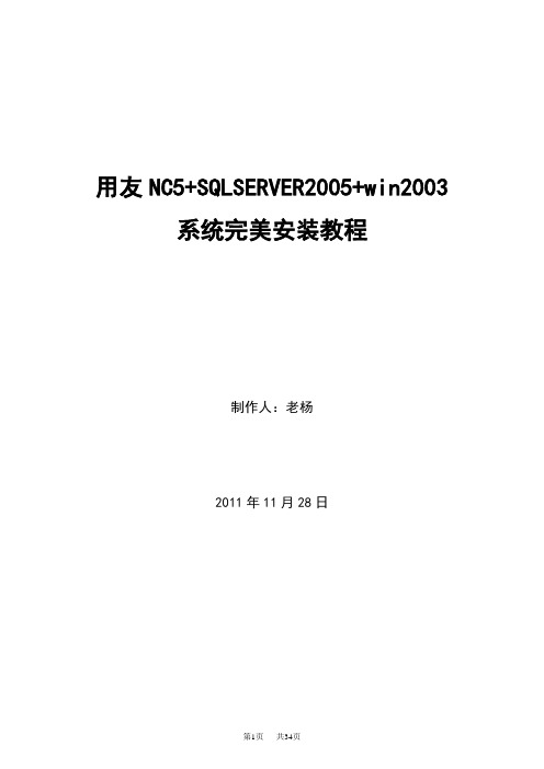 nc5+sqlserver2005+win2003完美安装教程