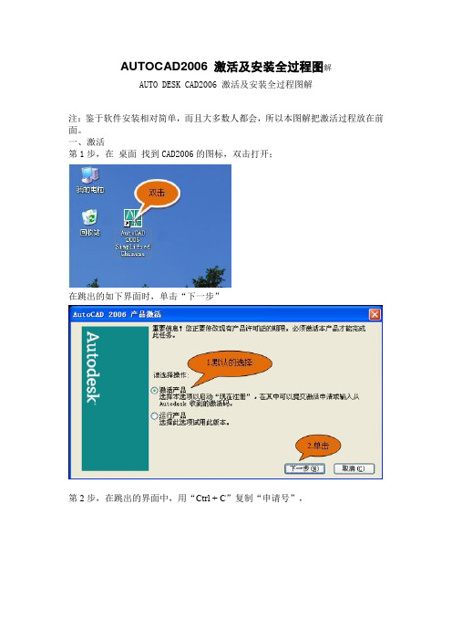 AUTOCAD2006 激活及安装全过程图解