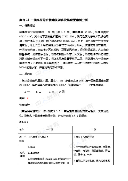 消防安全实例分析题与答案2