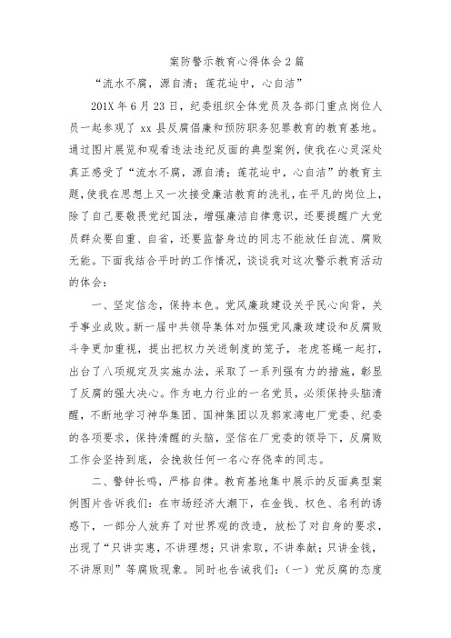 案防警示教育心得体会