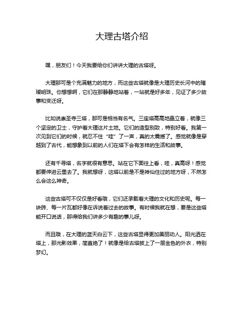 大理古塔介绍
