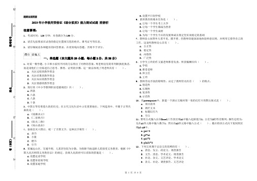 2019年小学教师资格证《综合素质》能力测试试题 附解析