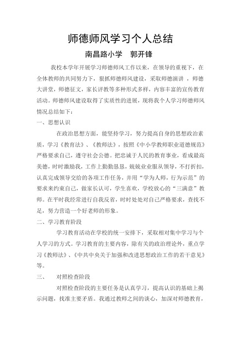 2015年师德师风工作总结 文档