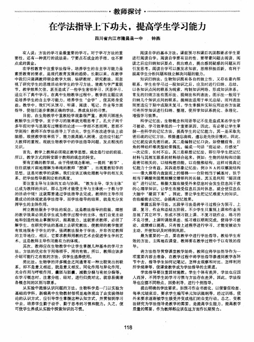 在学法指导上下功夫,提高学生学习能力