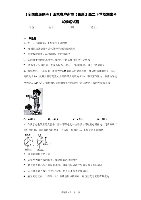 【全国市级联考】山东省济南市2020-2021学年高二下学期期末考试物理试题含答案解析