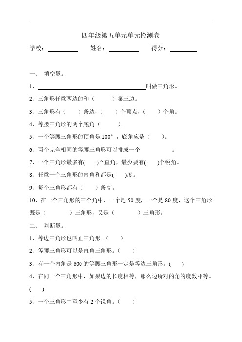 新部编四年级下册数学第5单元试卷 (3)