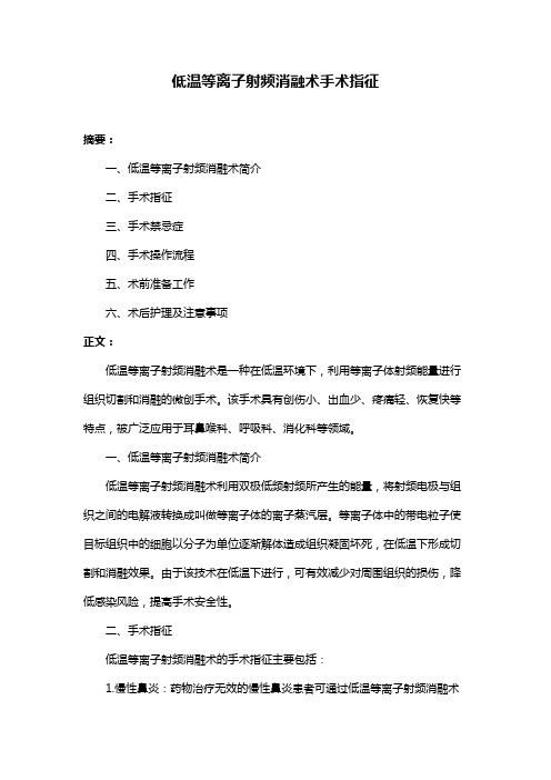 低温等离子射频消融术手术指征