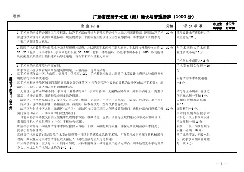 广东省手术室建设和滚利标准