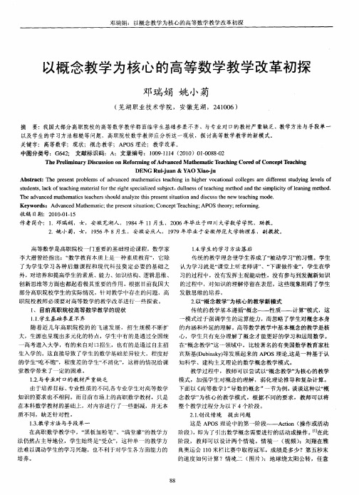 以概念教学为核心的高等数学教学改革初探