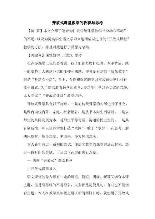 开放式课堂教学的收获与思考