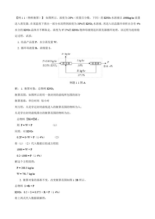 化工基础  例题答案