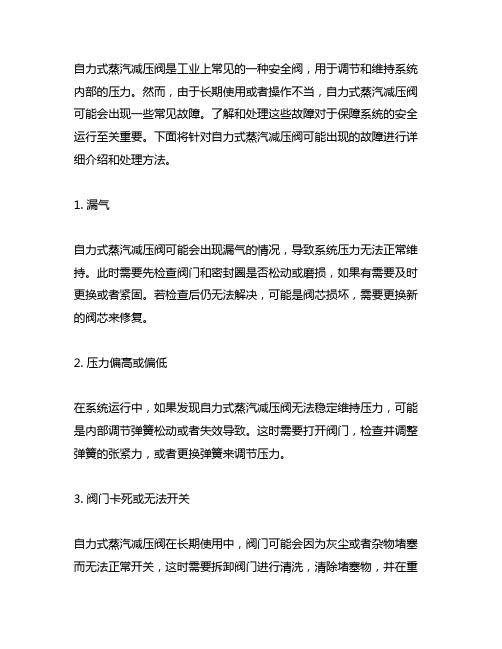 自力式蒸汽减压阀常见故障及处理