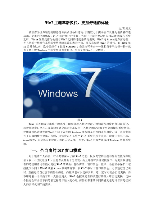 Win7主题革新换代,更加舒适的体验