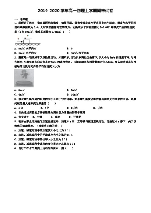 ┃试卷合集4套┃2020年北京市通州区物理高一(上)期末监测模拟试题