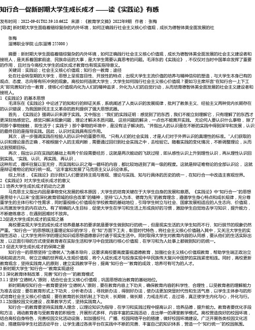 知行合一促新时期大学生成长成才——读《实践论》有感