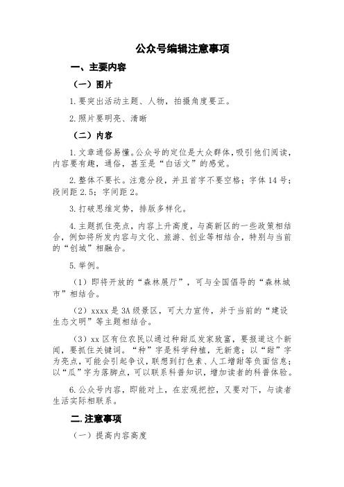 微信公众号发布注意事项