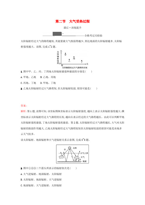 新教材高中地理第三章地球上的大气第二节大气受热过程课后训练(含解析)湘教版必修