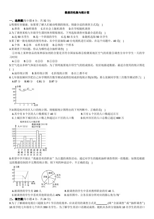 湘教版数学七年级上册第五章《数据的收集与统计图》单元测试