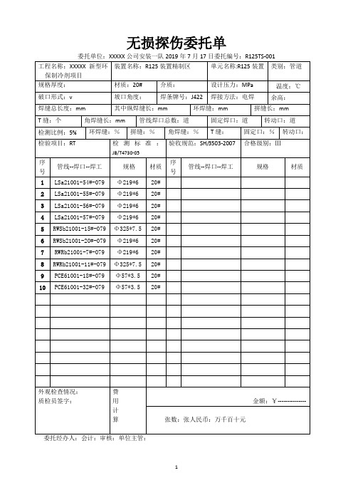 无损检测探伤委托单