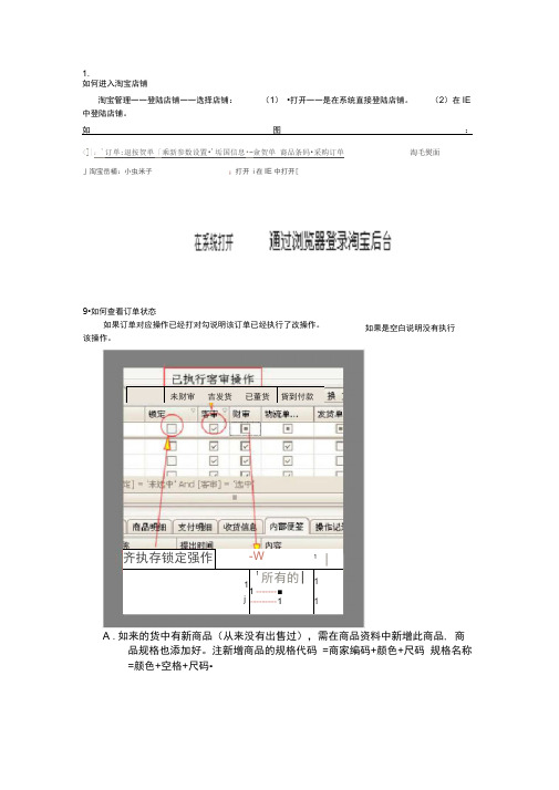 (仓库)EC-ERP系统使用说明书