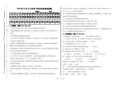 井下其它作业(工程质量验收工)考试卷模板