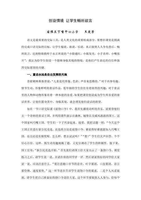 创设情境 让学生畅所欲言