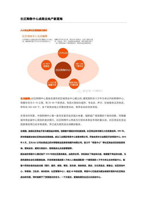 社区购物中心成商业地产新蓝海