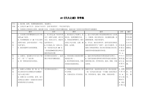 五年级语文上册《天火之谜》导学案