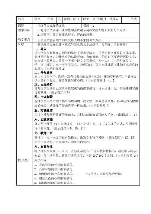 让细节点亮你的文章