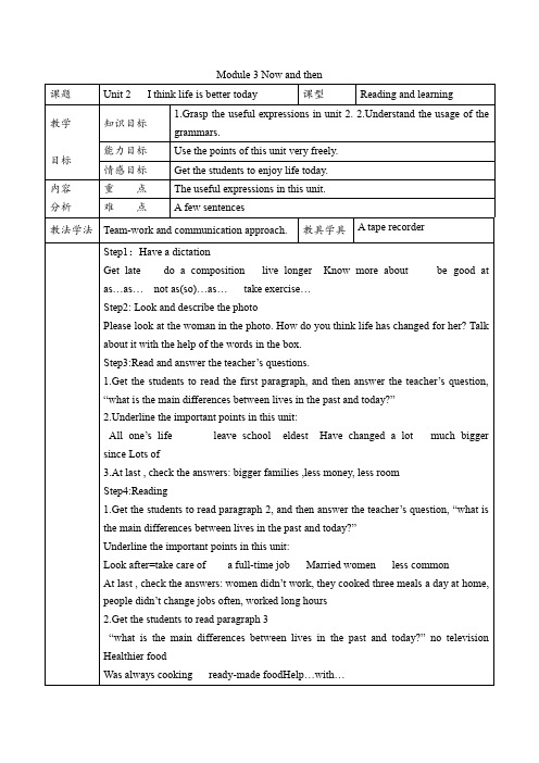 外研版英语九年级下册：Module 3 Unit 2 I think life is better 