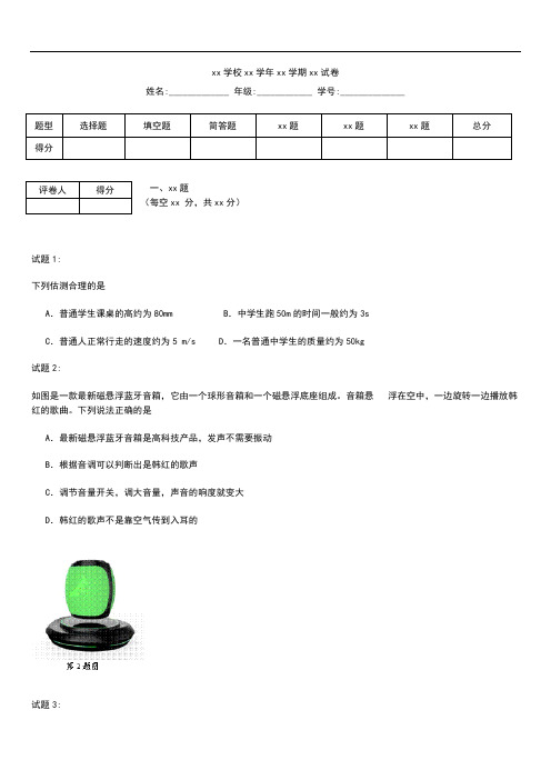 初中物理 山西省中考模拟适应性理科综合物理考试题及答案.docx