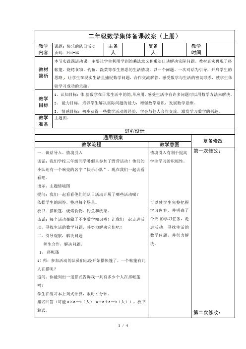 苏教版二年级数学上册备课教案--快乐的对日活动