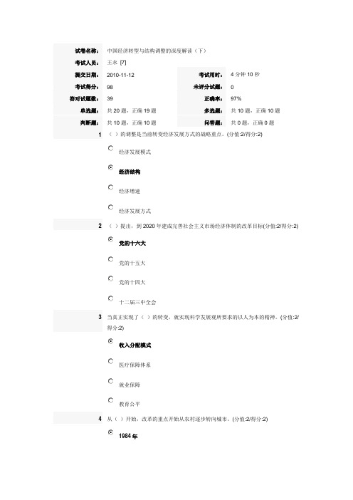 中国经济转型与结构调整的深度解读(下)