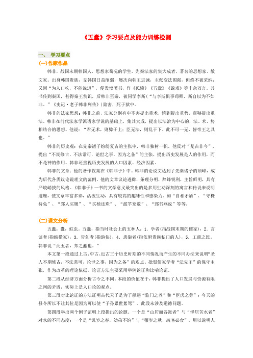 高二语文《五蠹》学习要点及能力训练检测