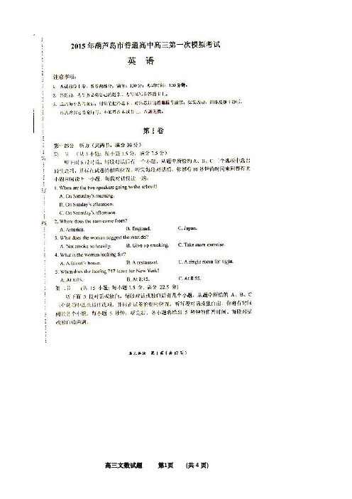 辽宁省葫芦岛市2015届高三第一次模拟考试 英语 扫描版含答案