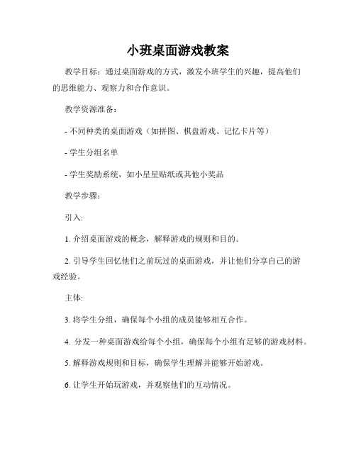 小班桌面游戏教案