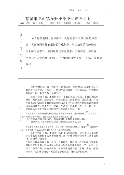 人教版四年级下册数学全册教案含反思