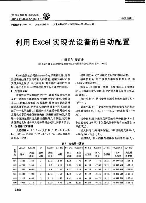 利用Excel实现光设备的自动配置