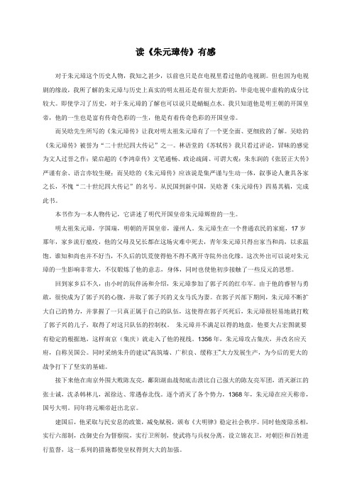 朱元璋传
