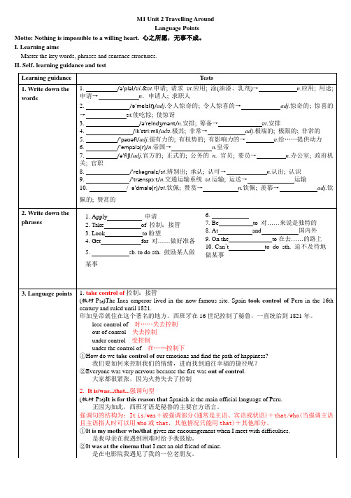 Unit2TravellingAroundLanguagepoints导学案高中英语人教版