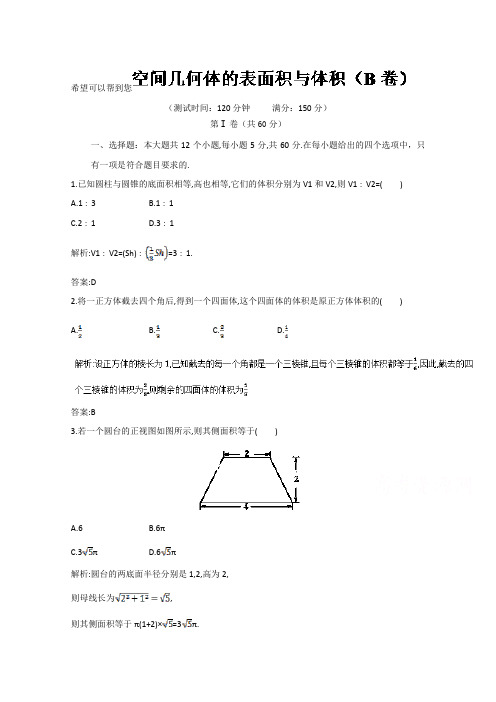 高二数学同步单元练习(必修2) 专题03 空间几何体的表面积与体积(B卷) Word版含解析