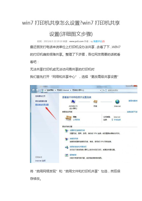 win7打印机共享怎么设置最全设置方法